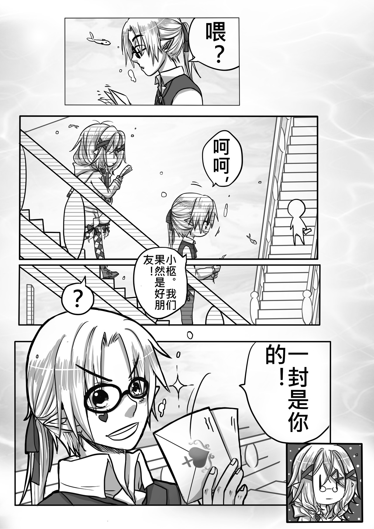恶作剧童话 03-找茬 第7页