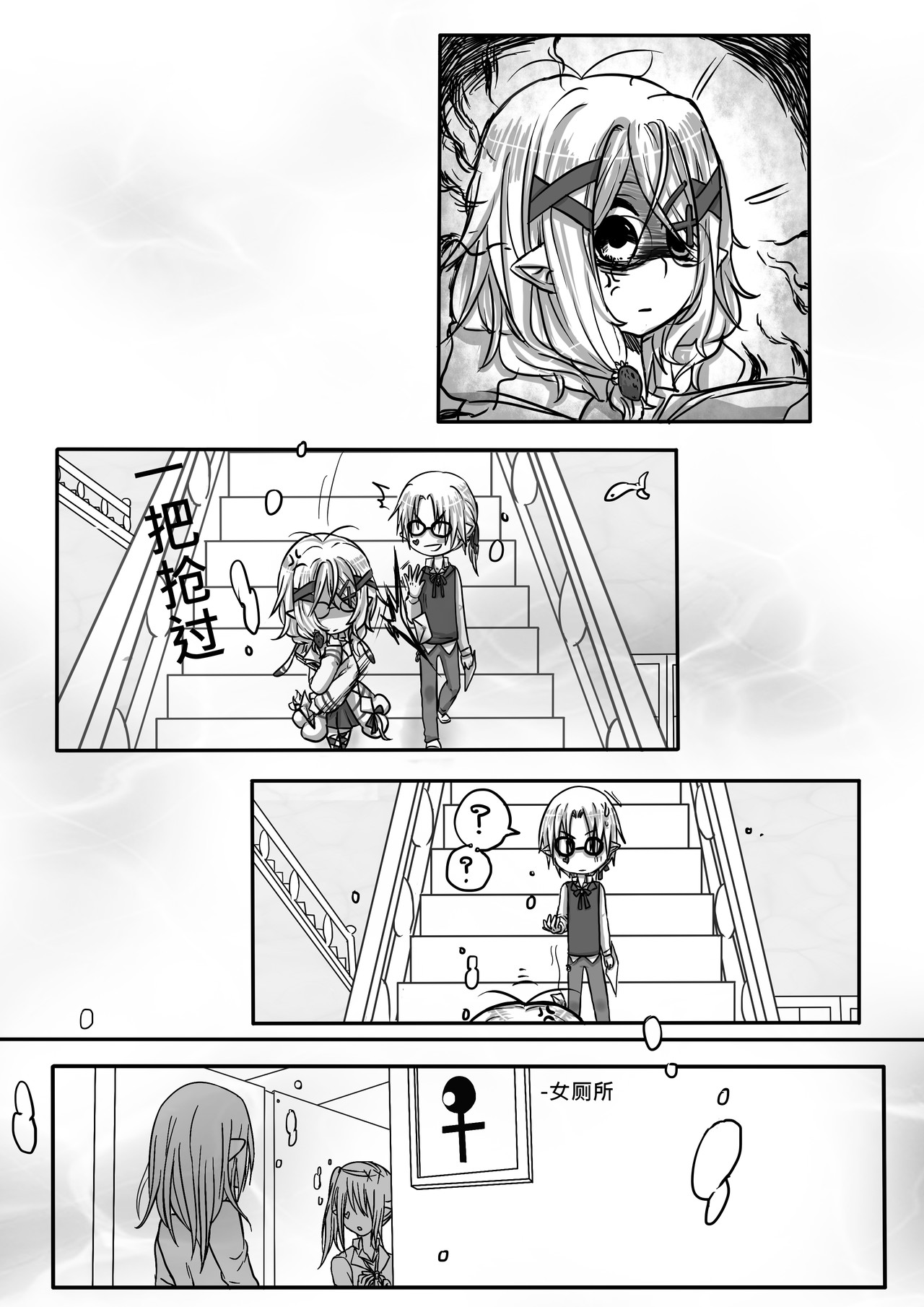 恶作剧童话 03-找茬 第8页
