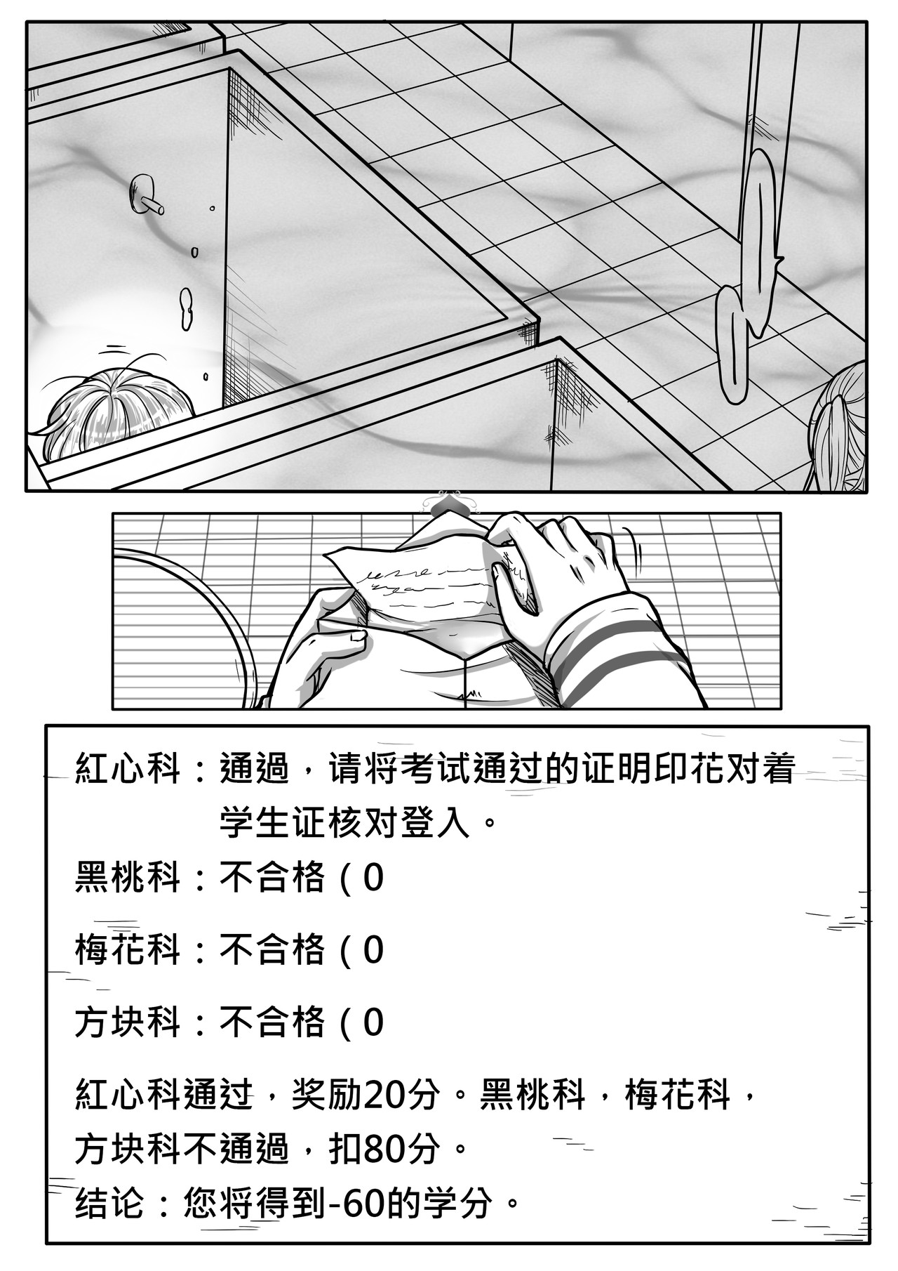 恶作剧童话 03-找茬 第9页