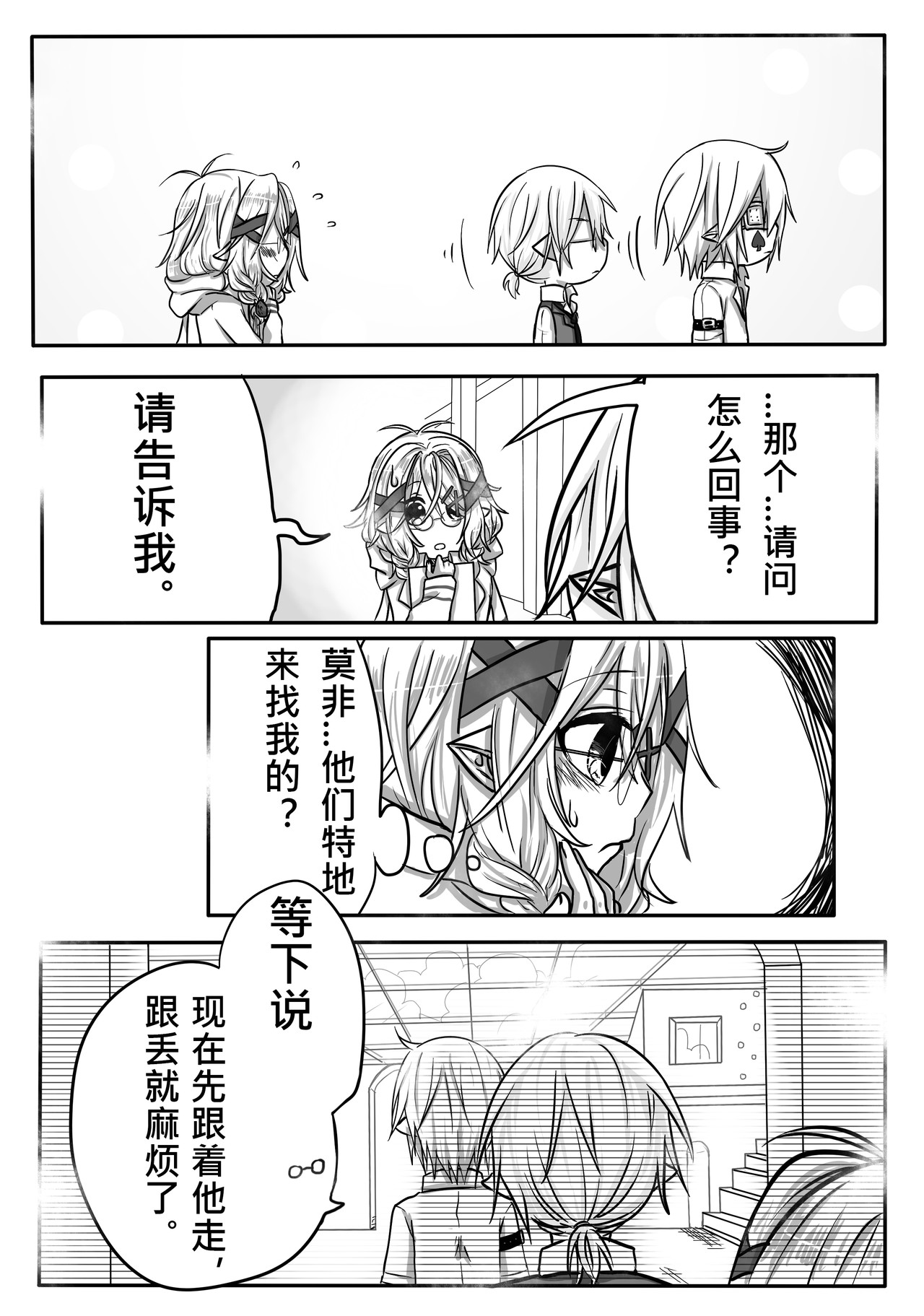 恶作剧童话 04-特权 第11页