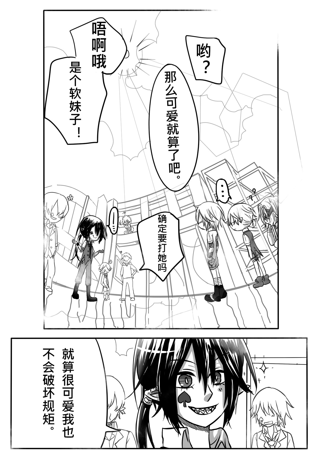 恶作剧童话 04-特权 第20页