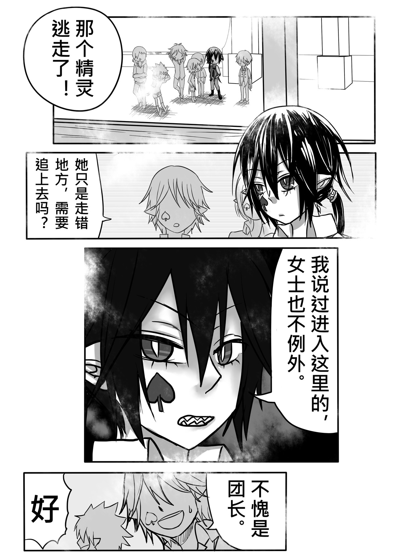 恶作剧童话 04-特权 第3页