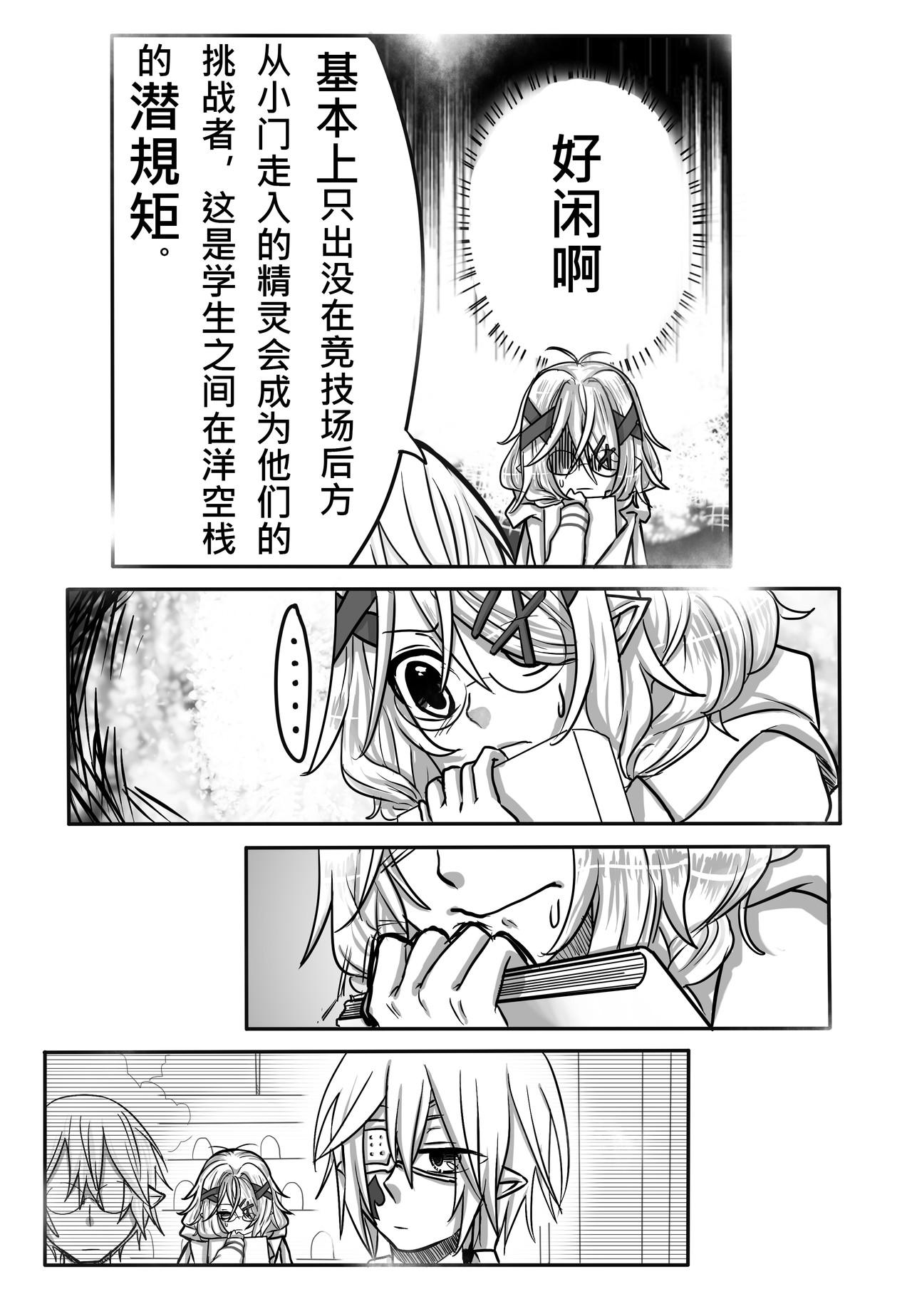 恶作剧童话 04-特权 第22页