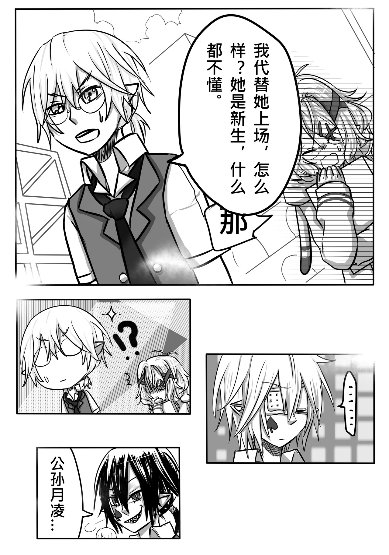恶作剧童话 04-特权 第23页