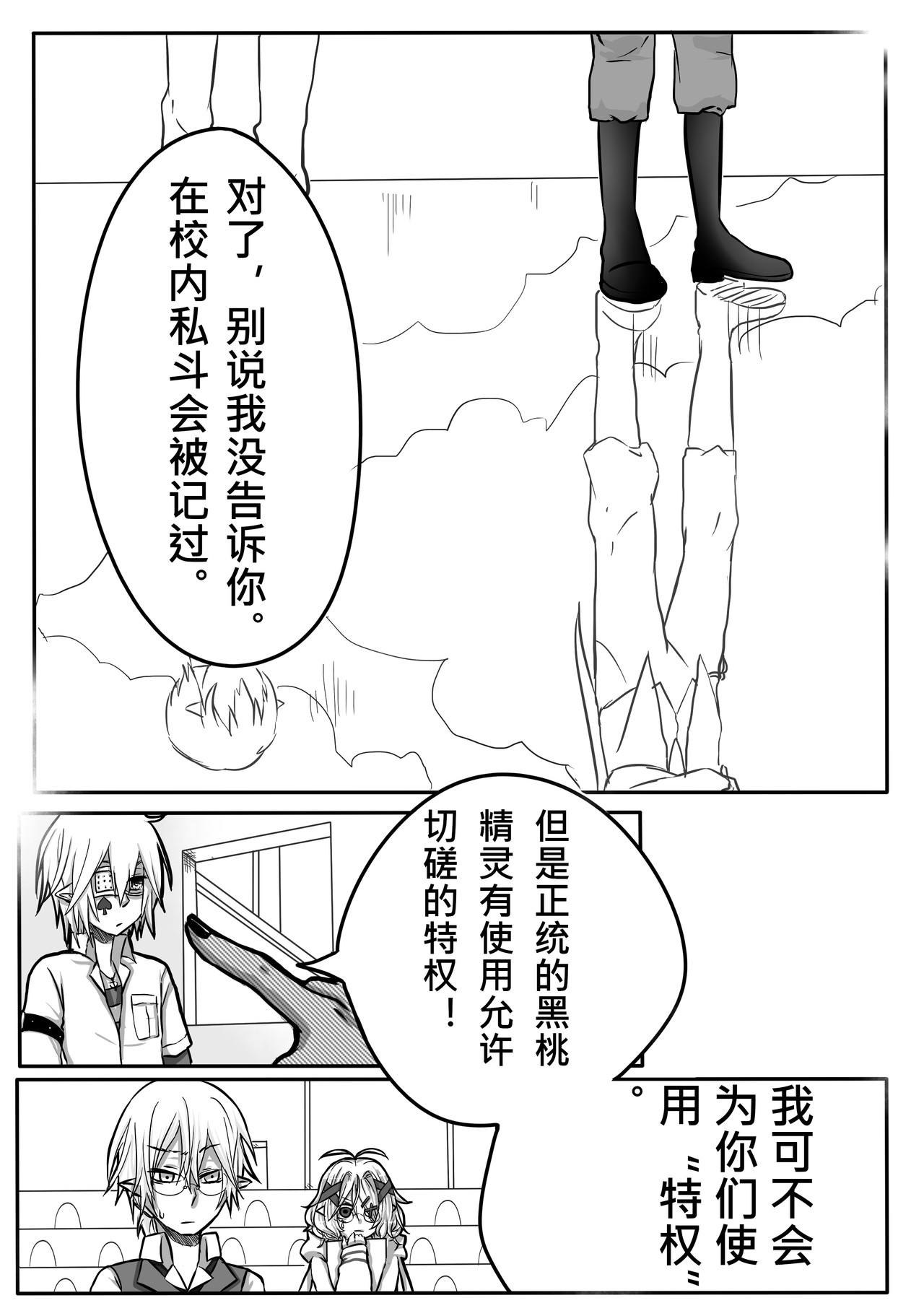 恶作剧童话 04-特权 第28页