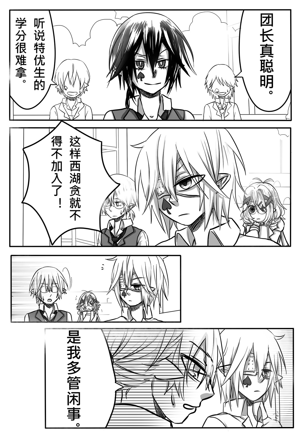 恶作剧童话 04-特权 第29页