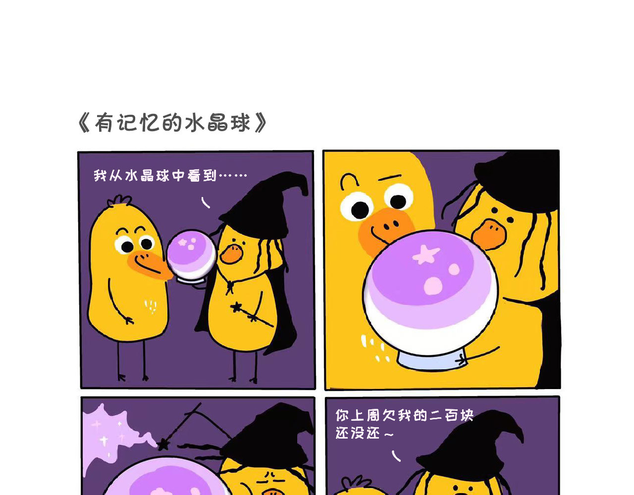 宇宙新居民 魔法师魔芋了解一下 第1页