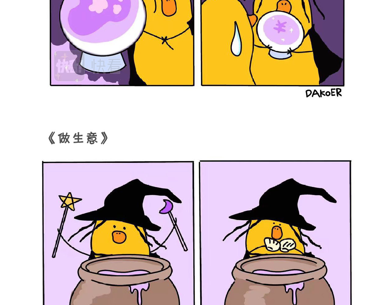 宇宙新居民 魔法师魔芋了解一下 第2页