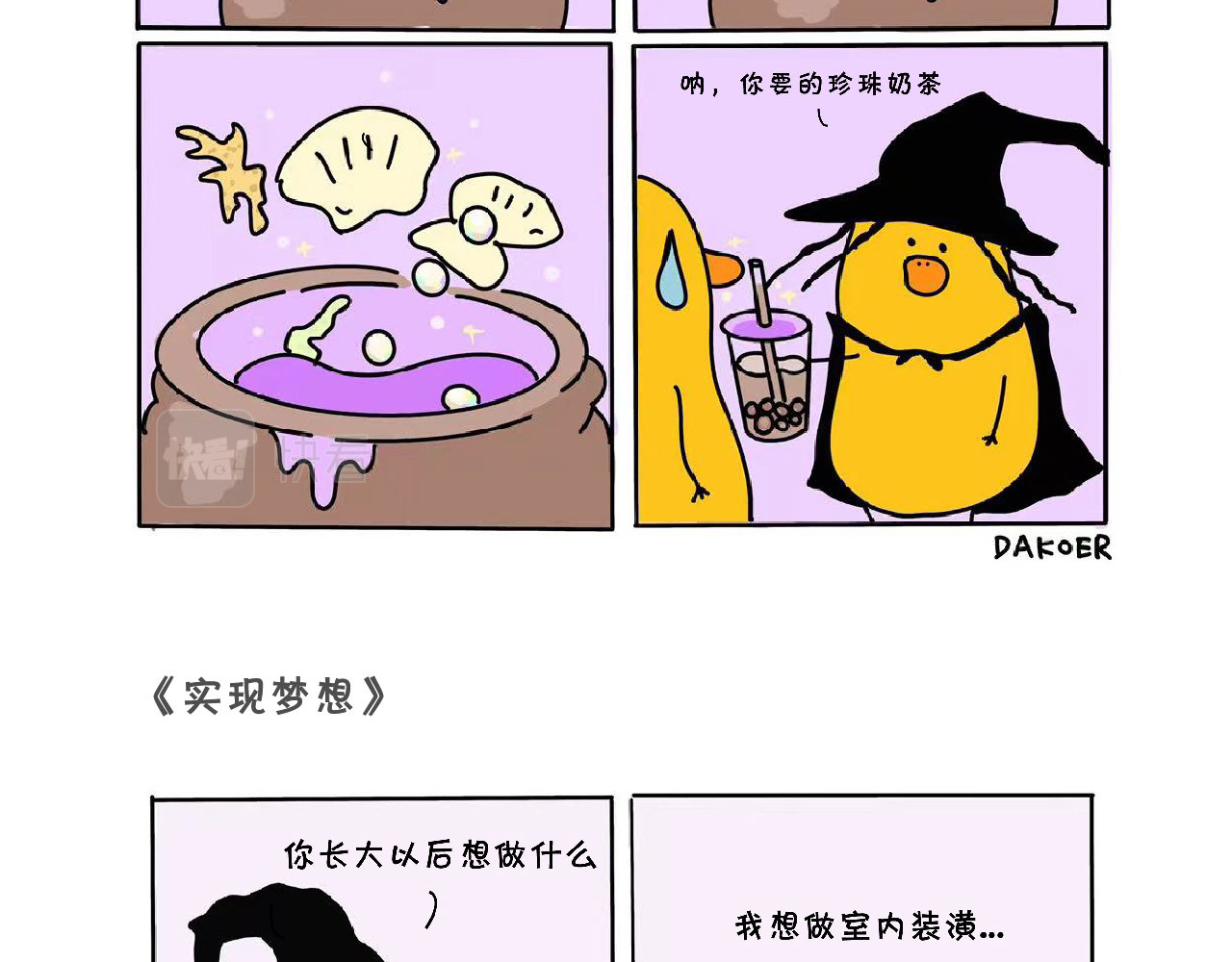 宇宙新居民 魔法师魔芋了解一下 第3页