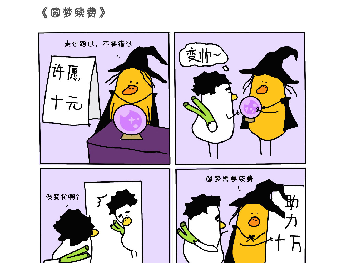 宇宙新居民 魔法师魔芋了解一下 第5页