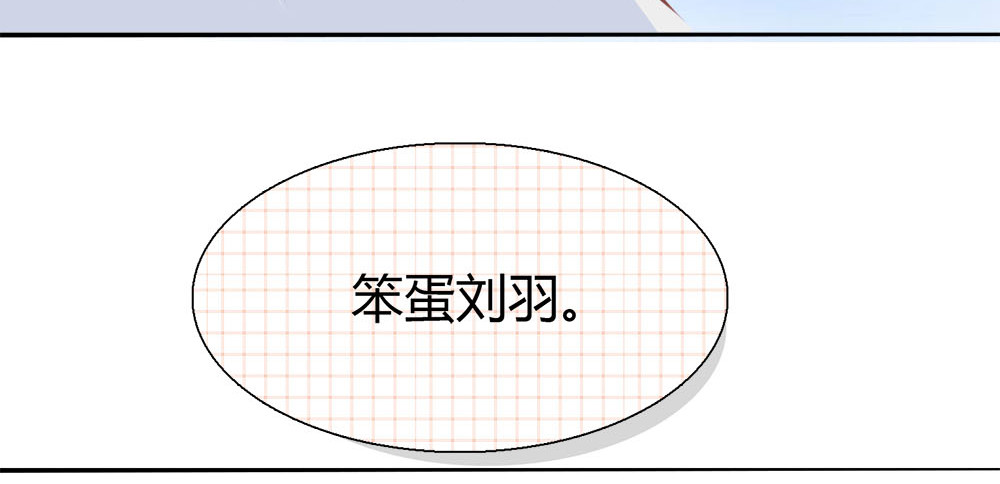 不提也罢 5.可爱又害羞的刘羽 第18页