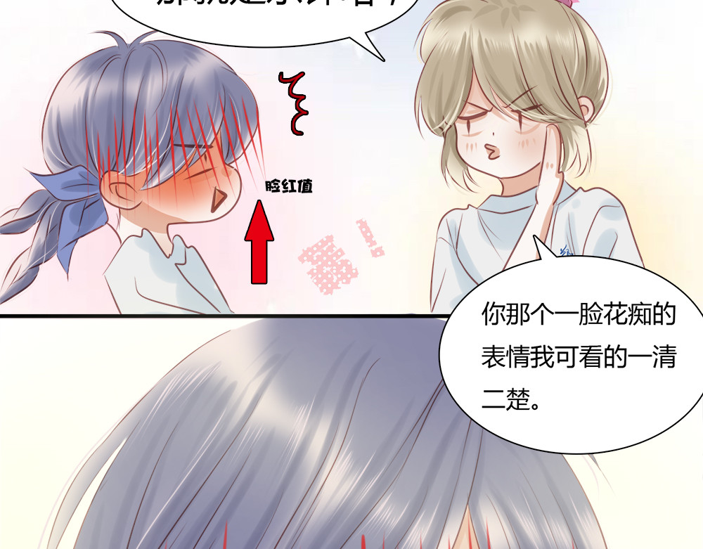 不提也罢 5.可爱又害羞的刘羽 第9页