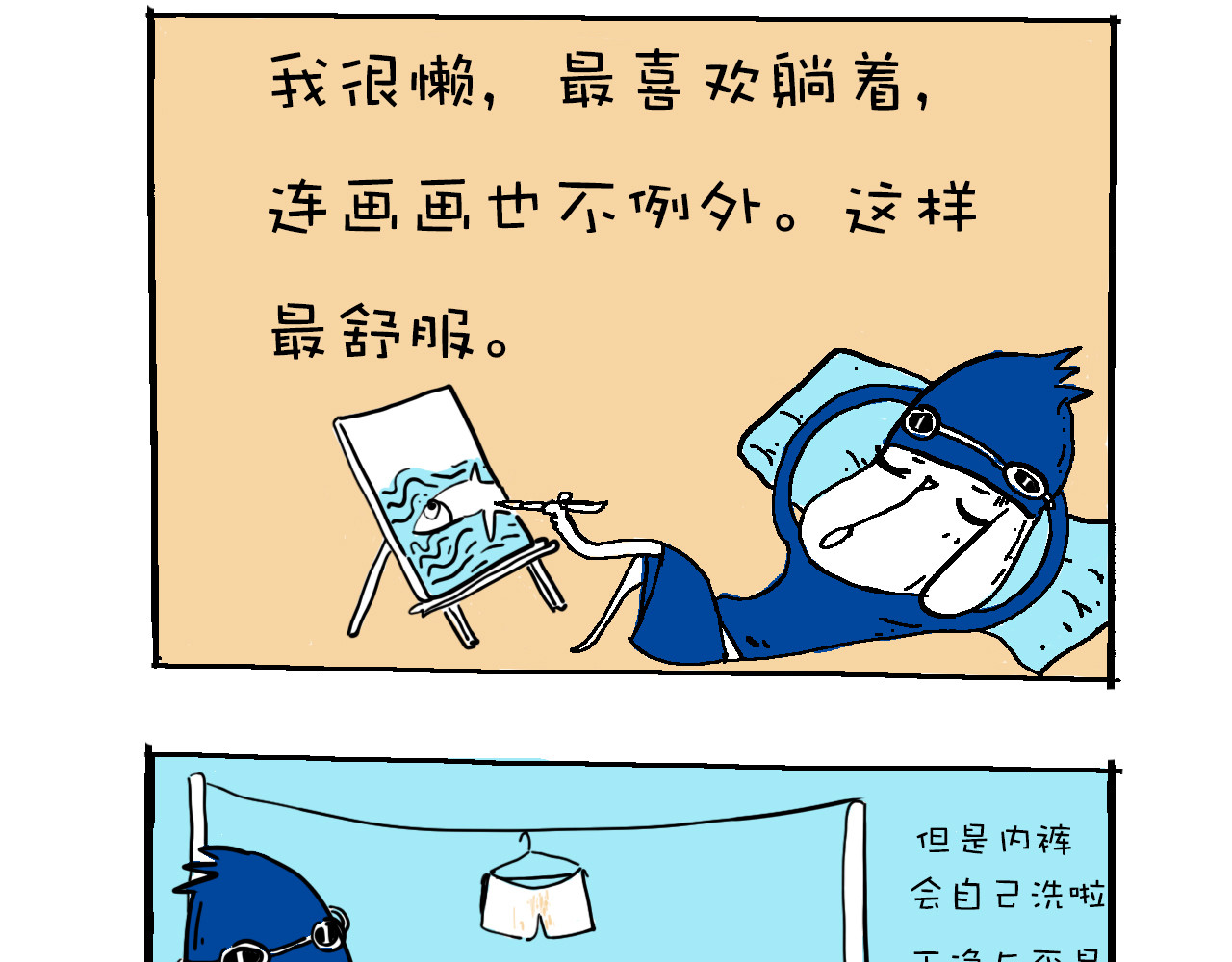 巴巴与美久的荒谬爱情 第2页