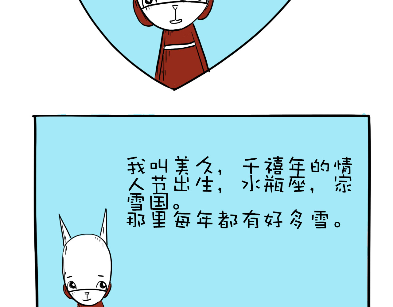 巴巴与美久的荒谬爱情 第一话，墨迹的开场 第13页