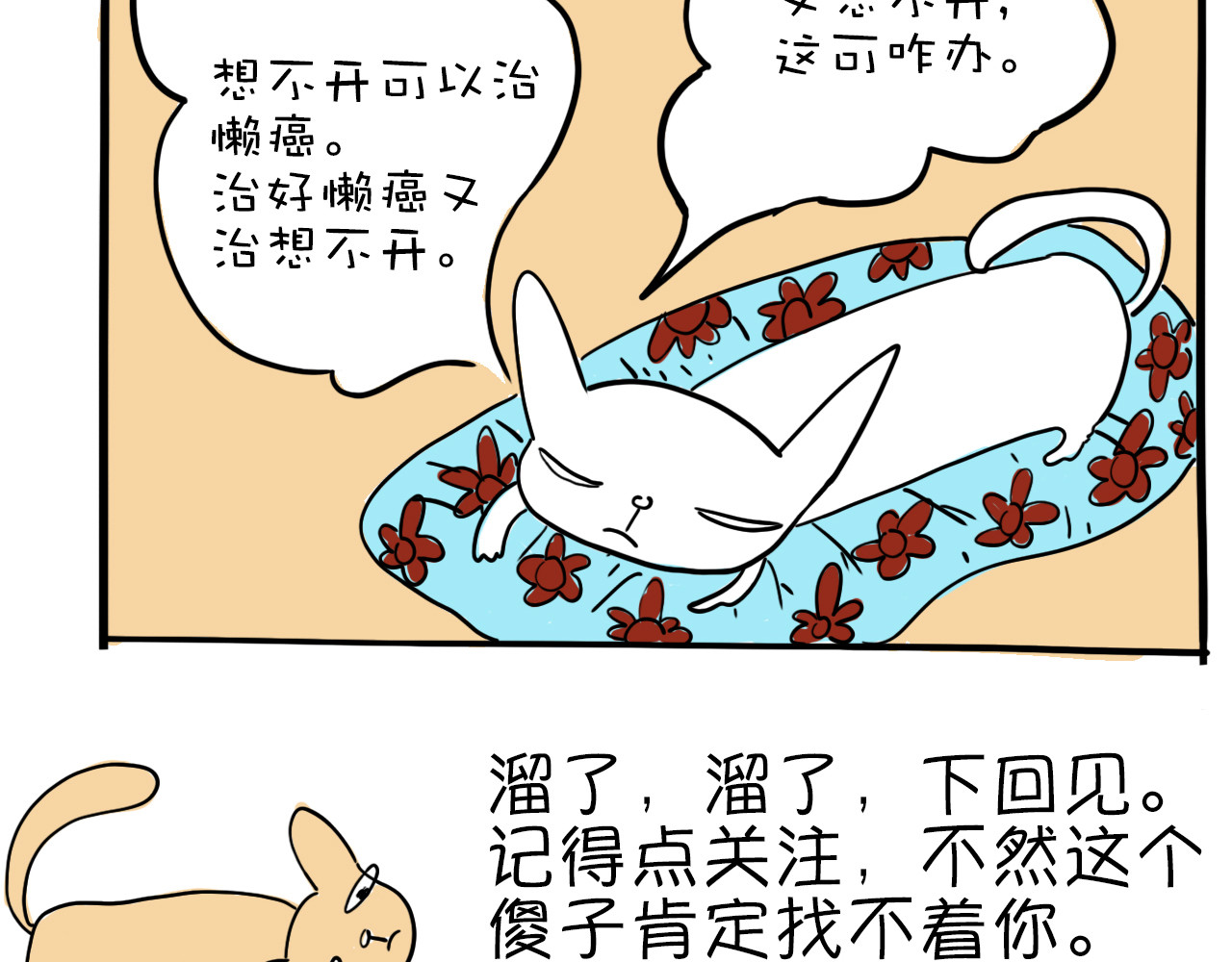 巴巴与美久的荒谬爱情 第一话，墨迹的开场 第25页