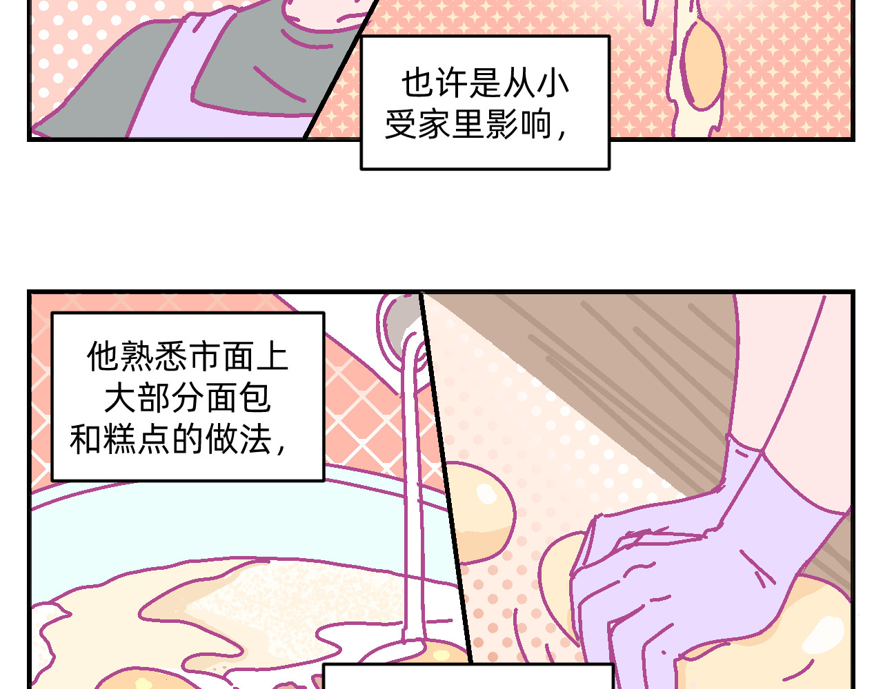 他不喜欢吃面包 第3话 真心话甜甜圈 第11页