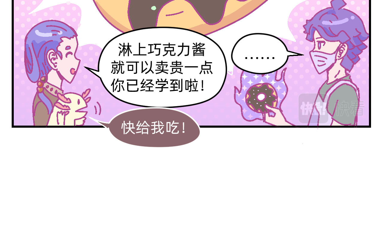 他不喜欢吃面包 第3话 真心话甜甜圈 第14页