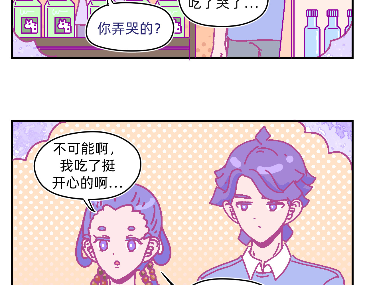 他不喜欢吃面包 第3话 真心话甜甜圈 第16页