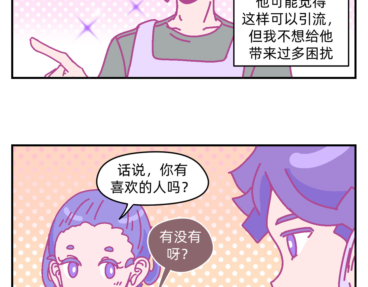 他不喜欢吃面包 第3话 真心话甜甜圈 第22页