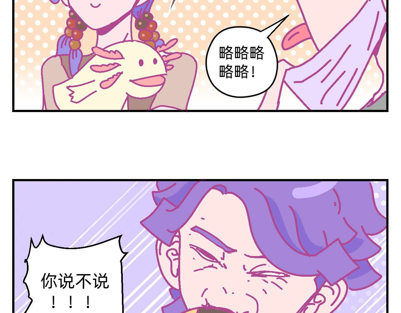 他不喜欢吃面包 第3话 真心话甜甜圈 第23页