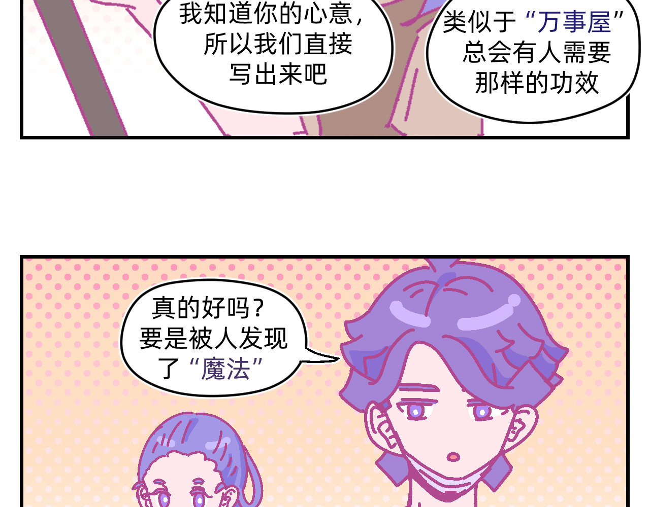 他不喜欢吃面包 第3话 真心话甜甜圈 第27页
