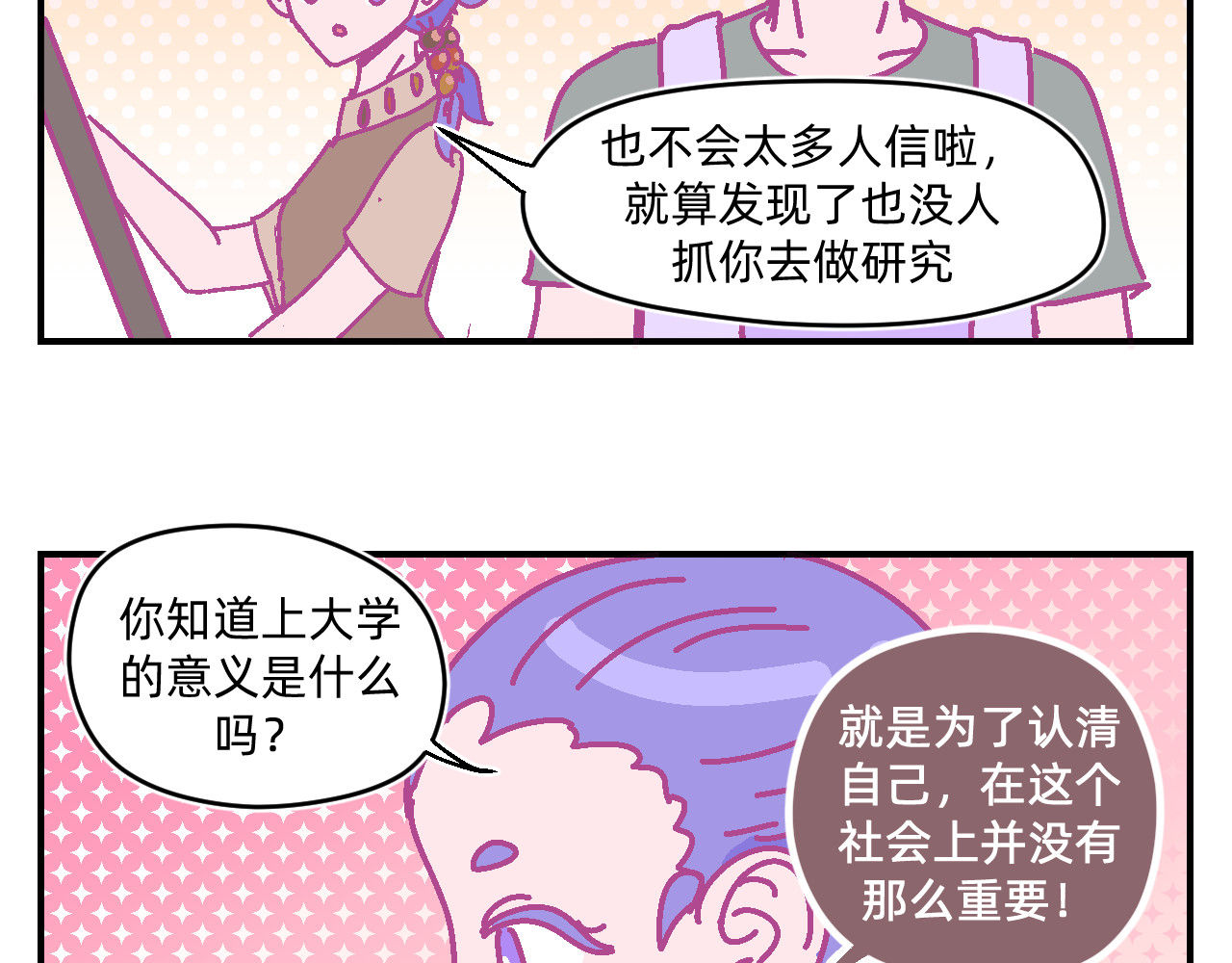 他不喜欢吃面包 第3话 真心话甜甜圈 第28页