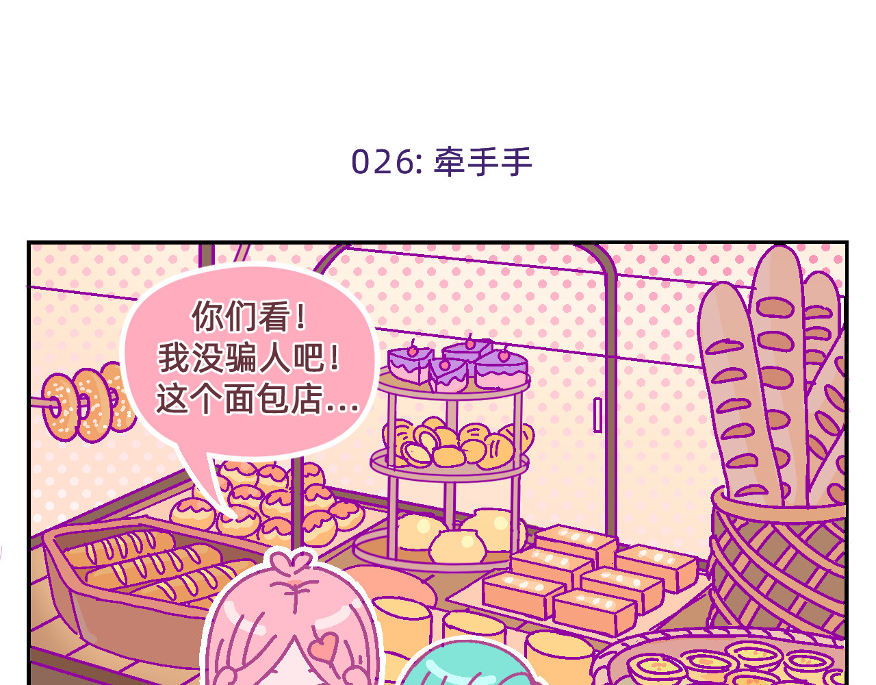 他不喜欢吃面包 第3话 真心话甜甜圈 第30页