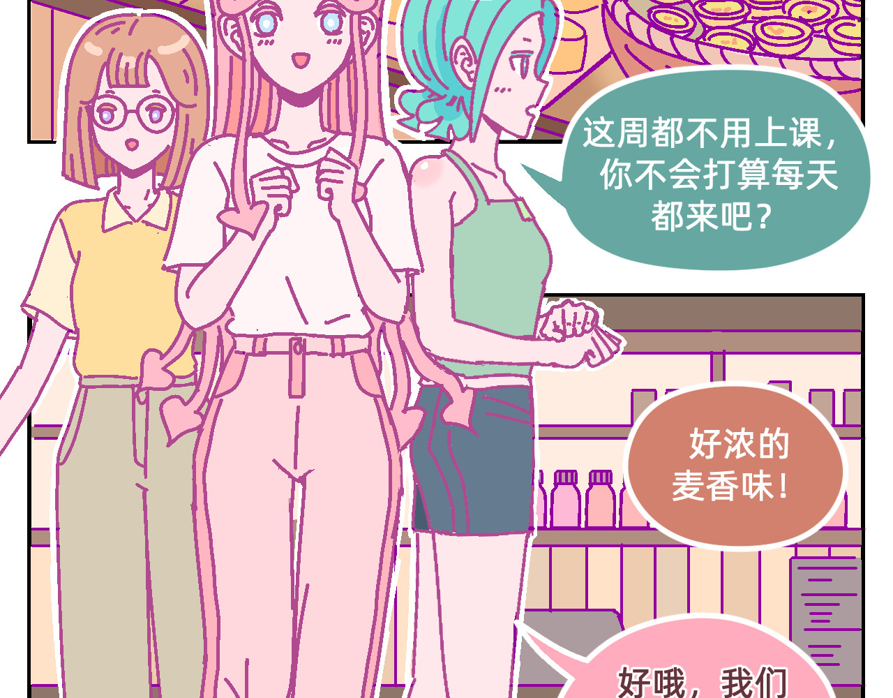 他不喜欢吃面包 第3话 真心话甜甜圈 第31页