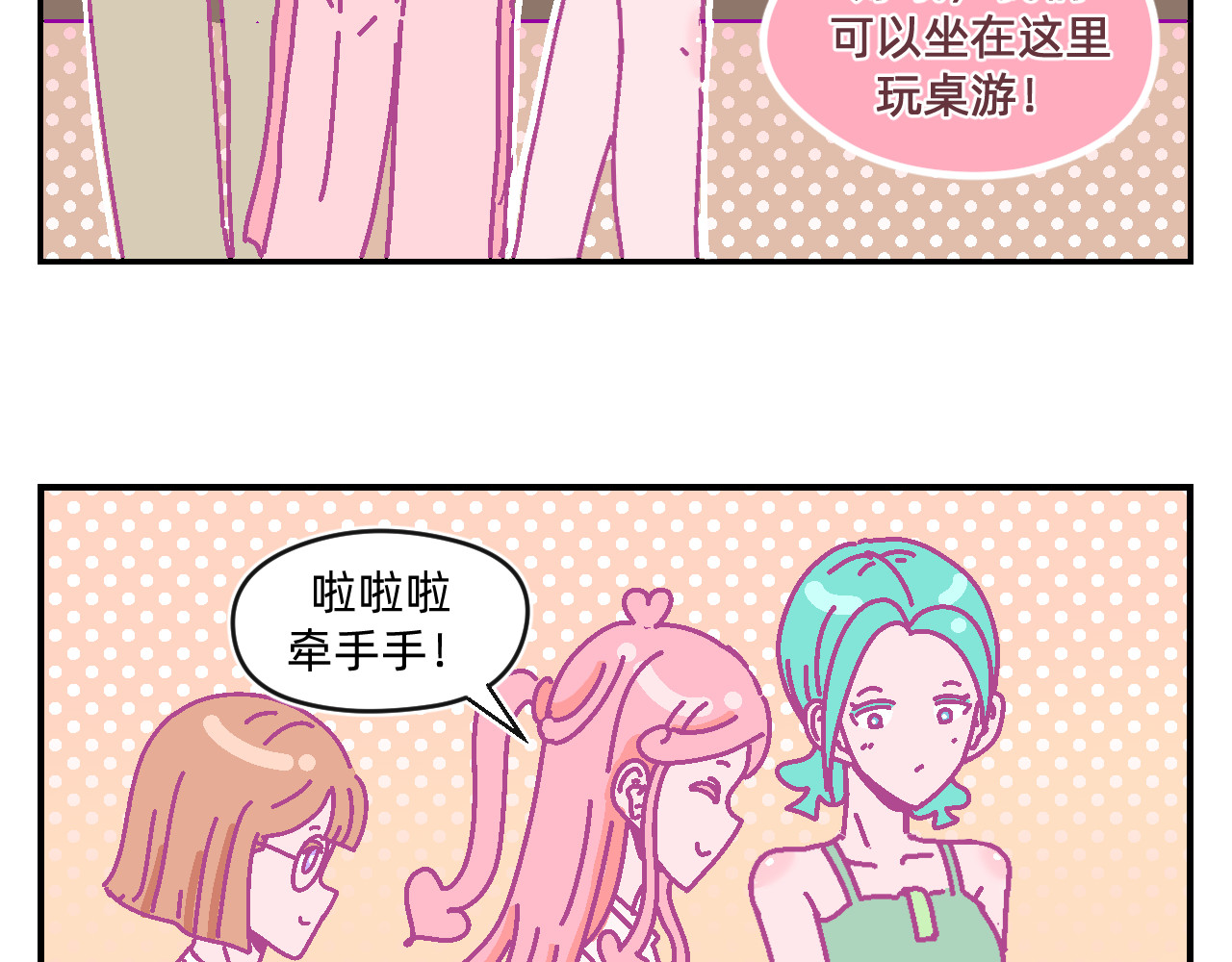 他不喜欢吃面包 第3话 真心话甜甜圈 第32页