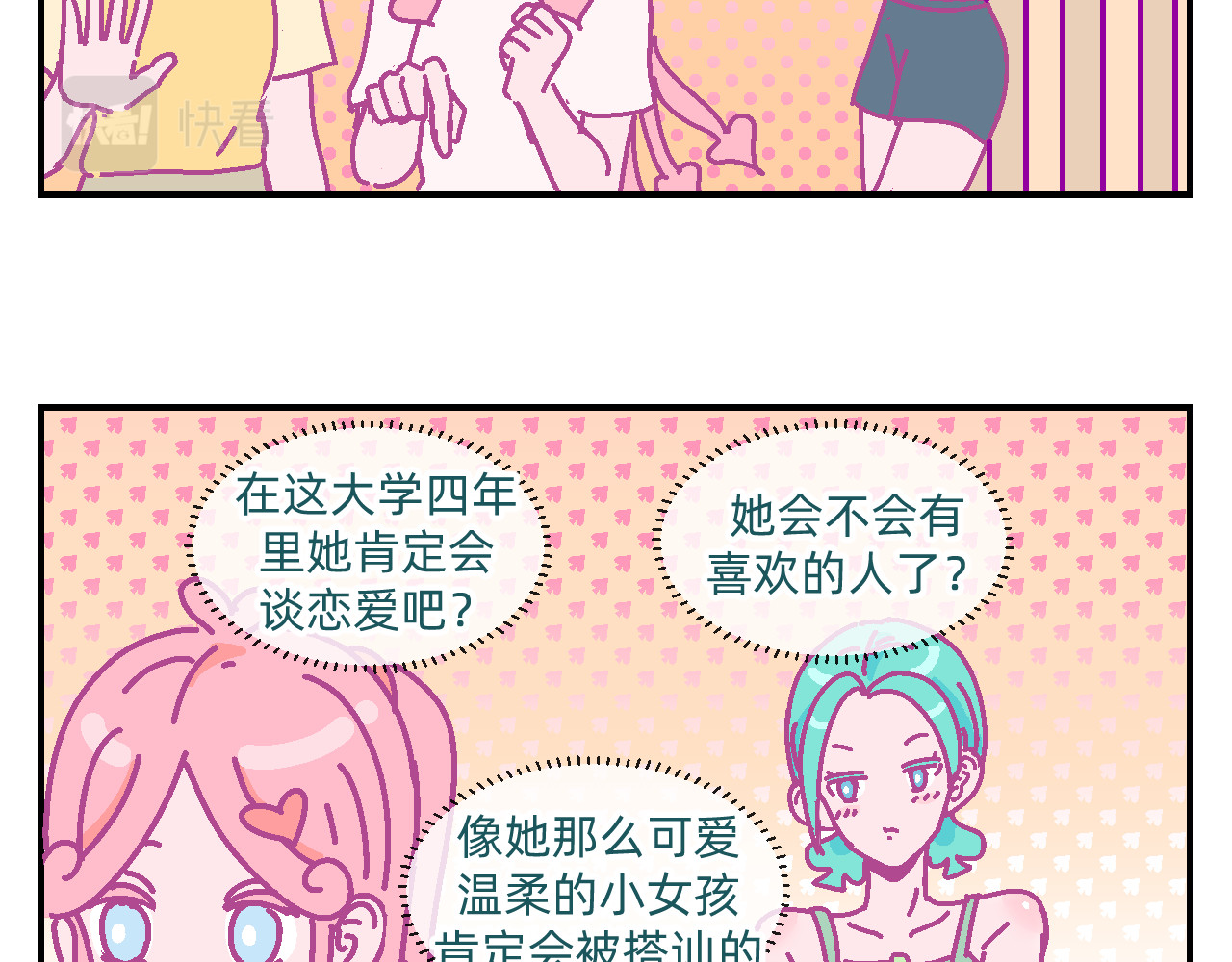 他不喜欢吃面包 第3话 真心话甜甜圈 第36页