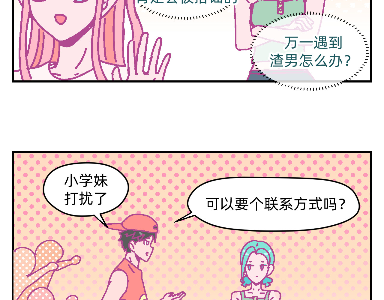 他不喜欢吃面包 第3话 真心话甜甜圈 第37页
