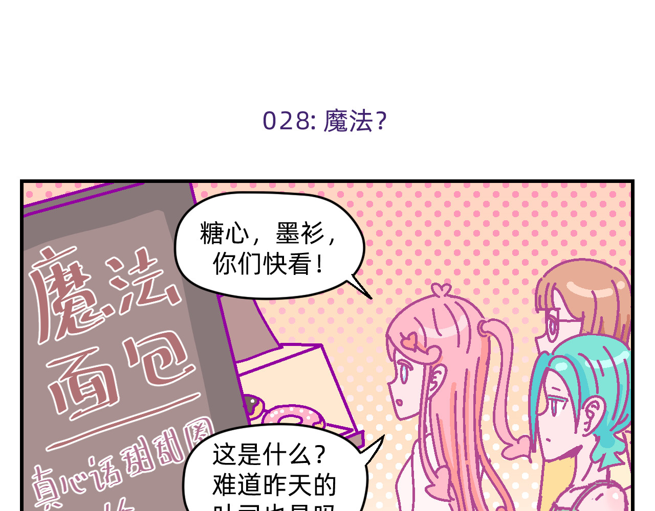 他不喜欢吃面包 第3话 真心话甜甜圈 第40页