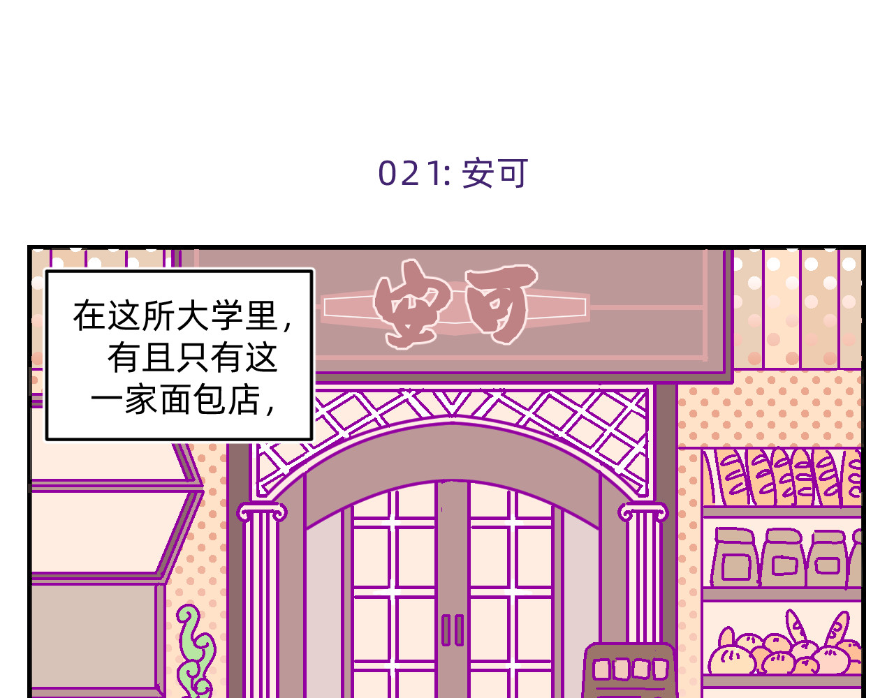 他不喜欢吃面包 第3话 真心话甜甜圈 第5页