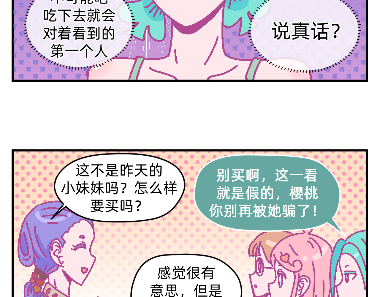 他不喜欢吃面包 第3话 真心话甜甜圈 第42页