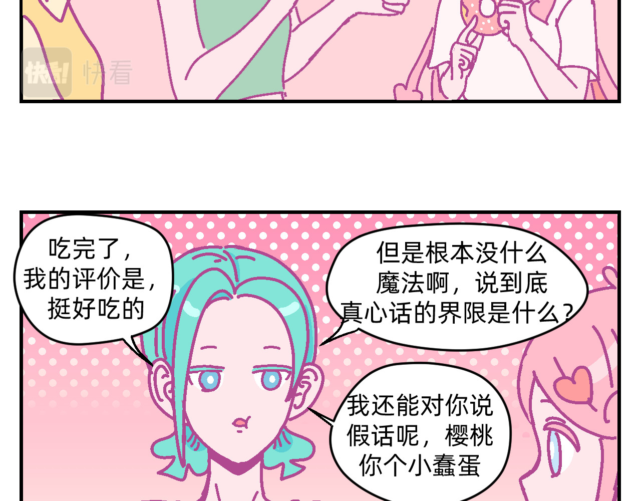 他不喜欢吃面包 第3话 真心话甜甜圈 第46页
