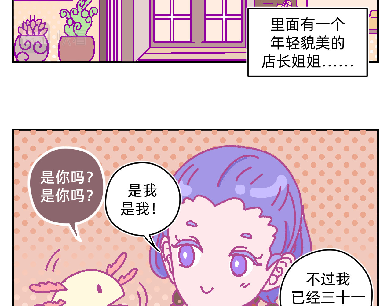 他不喜欢吃面包 第3话 真心话甜甜圈 第6页