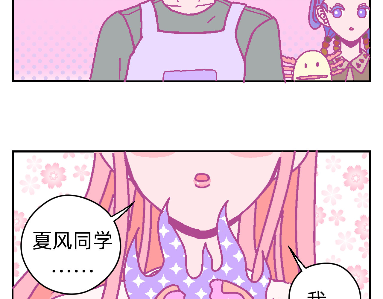 他不喜欢吃面包 第3话 真心话甜甜圈 第52页