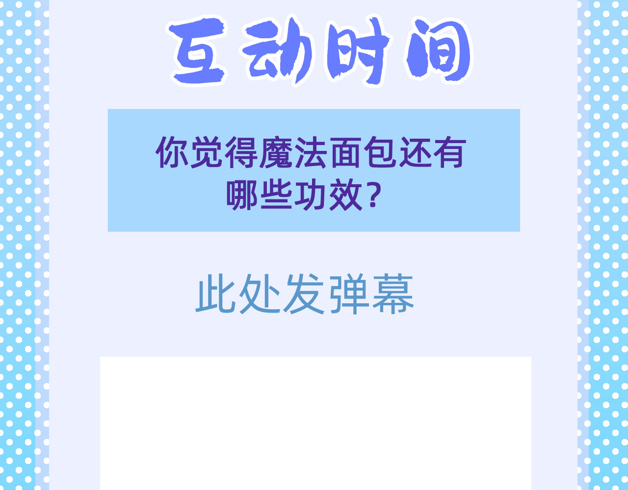 他不喜欢吃面包 第3话 真心话甜甜圈 第58页