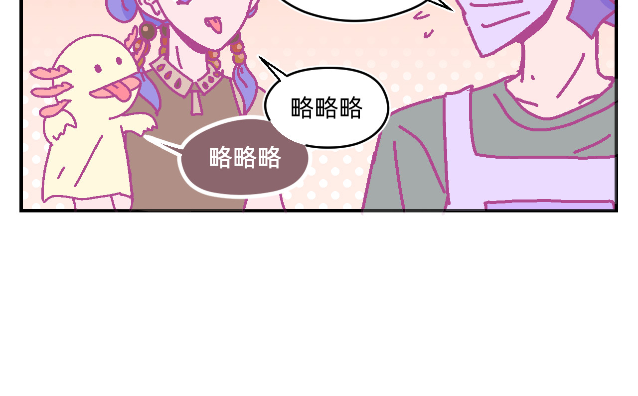 他不喜欢吃面包 第3话 真心话甜甜圈 第9页
