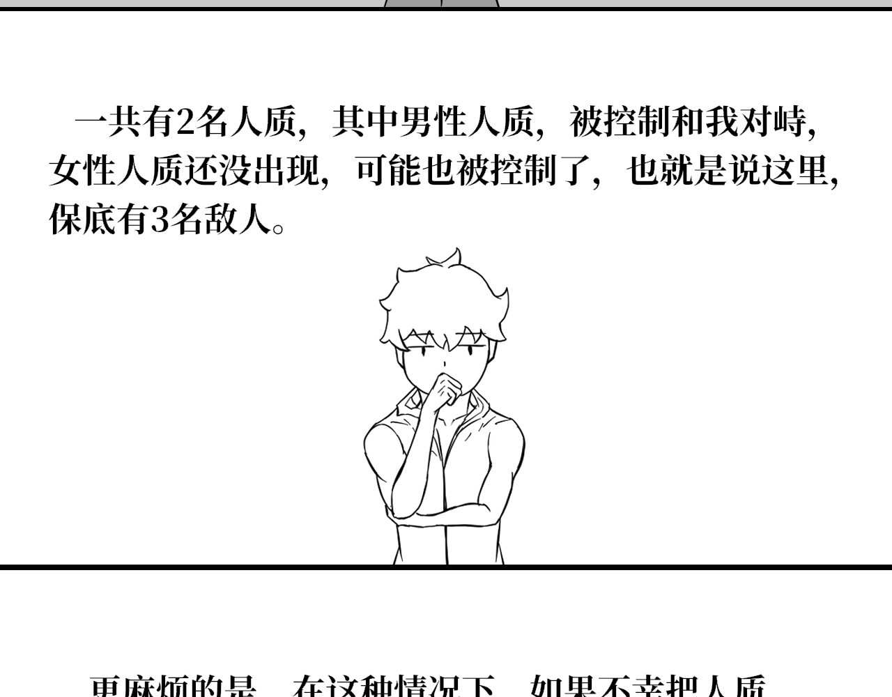 13队 第四章 绝地无援 第11页