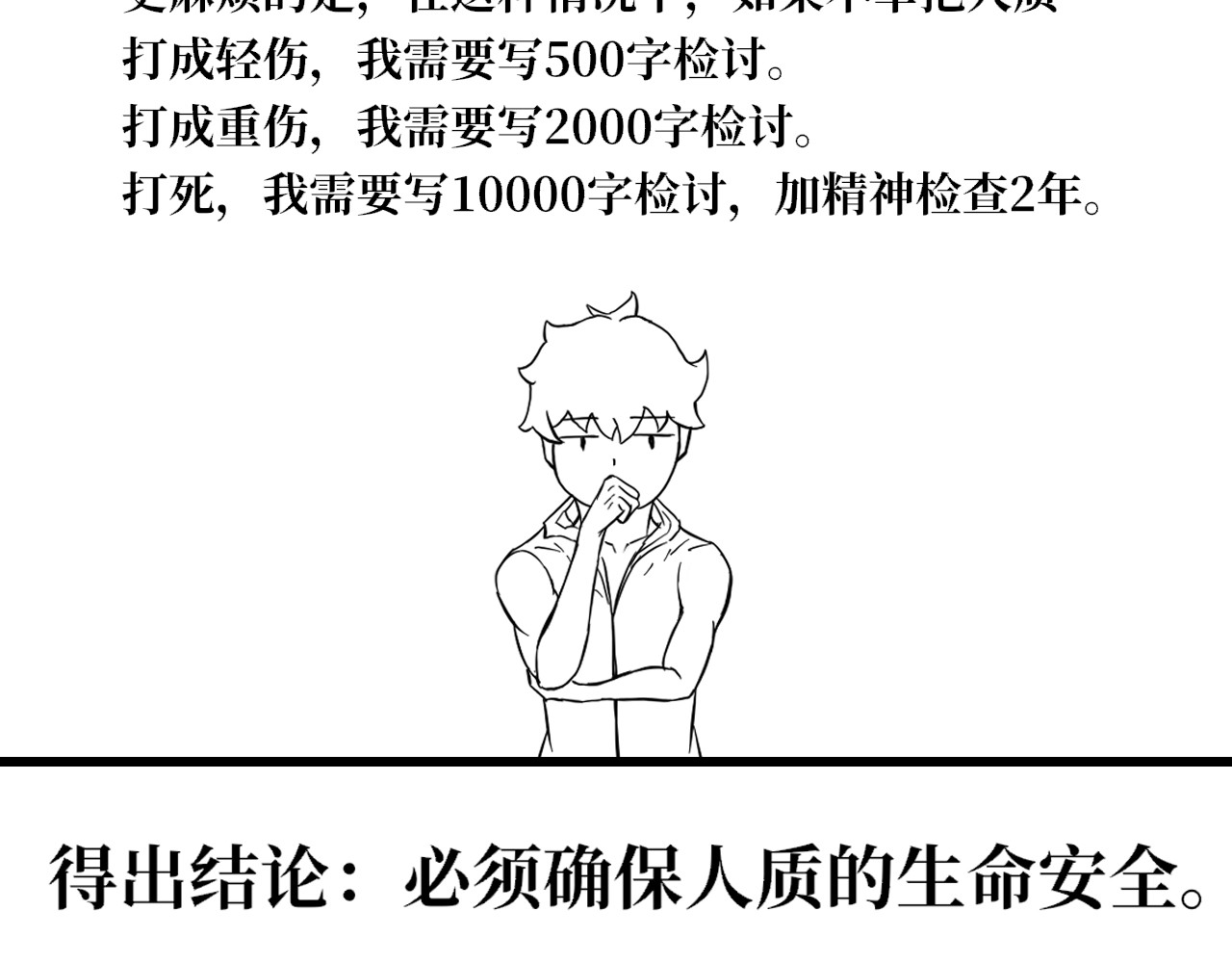 13队 第四章 绝地无援 第12页