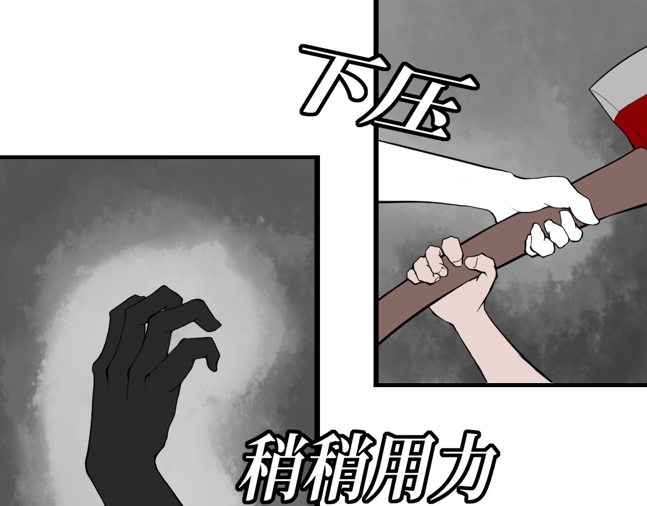 13队 第四章 绝地无援 第4页