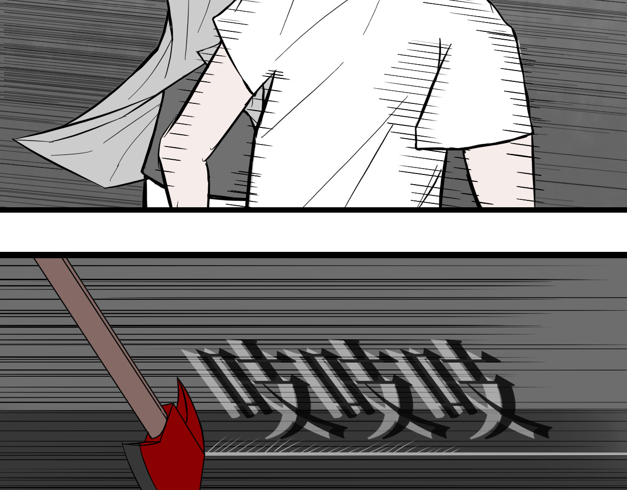 13队 第四章 绝地无援 第6页