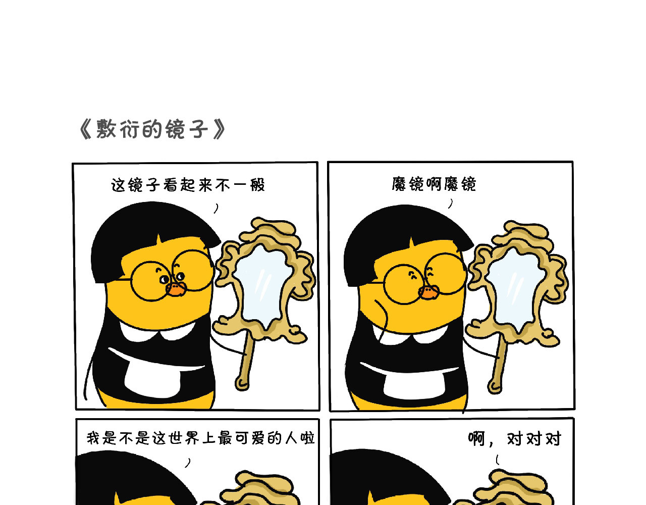 宇宙新居民 好男人都去哪儿了 第1页