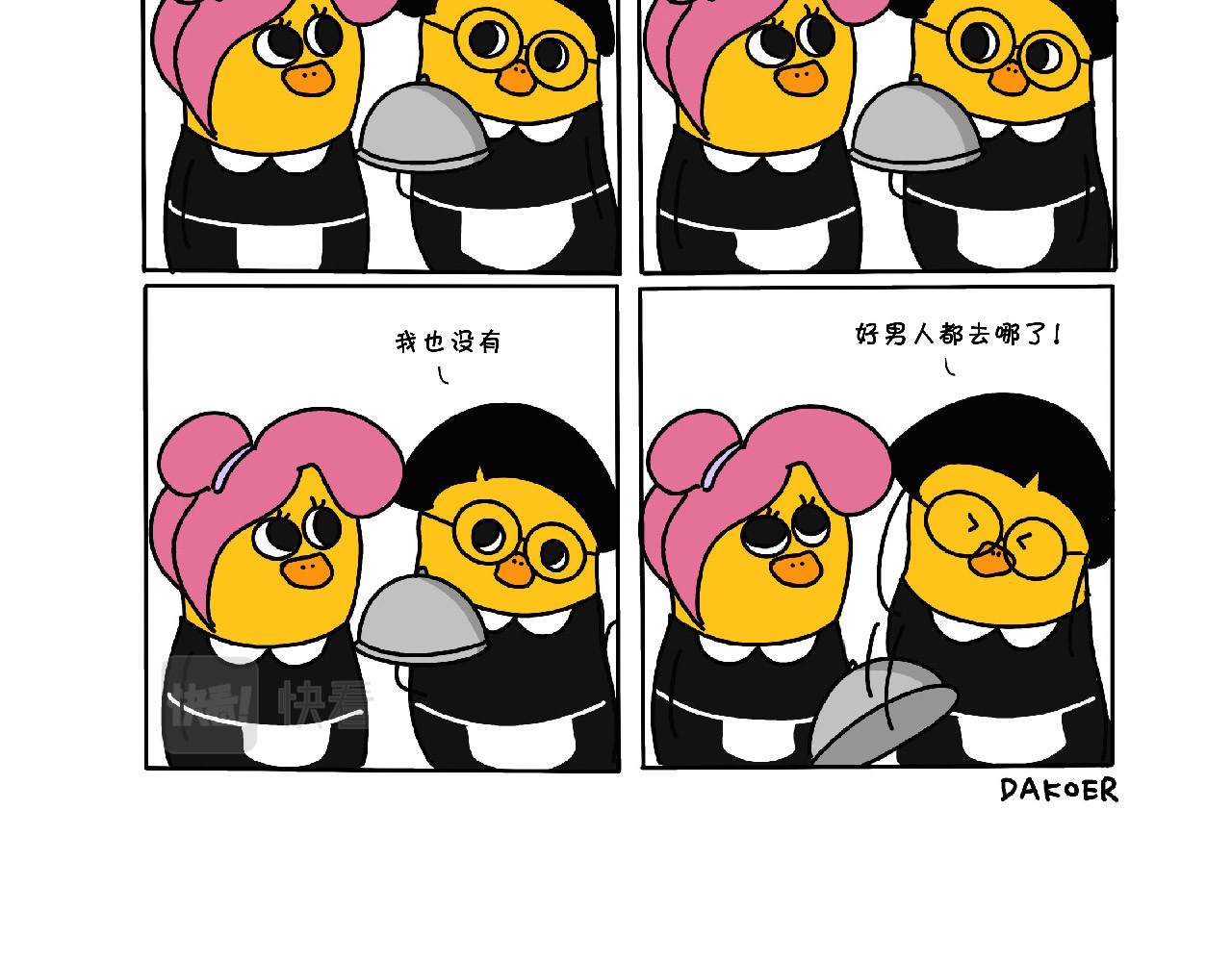 宇宙新居民 好男人都去哪儿了 第4页