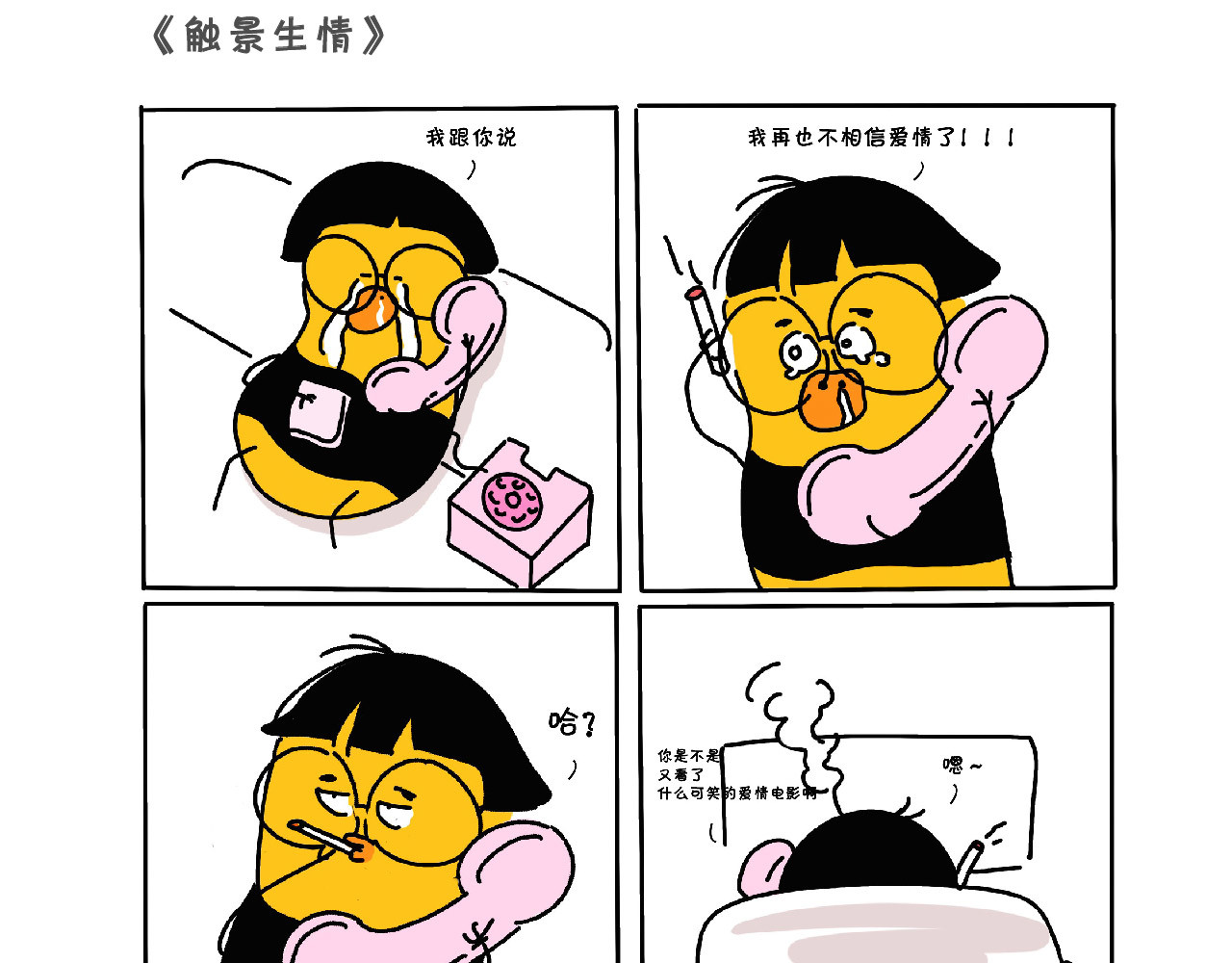 宇宙新居民 好男人都去哪儿了 第5页