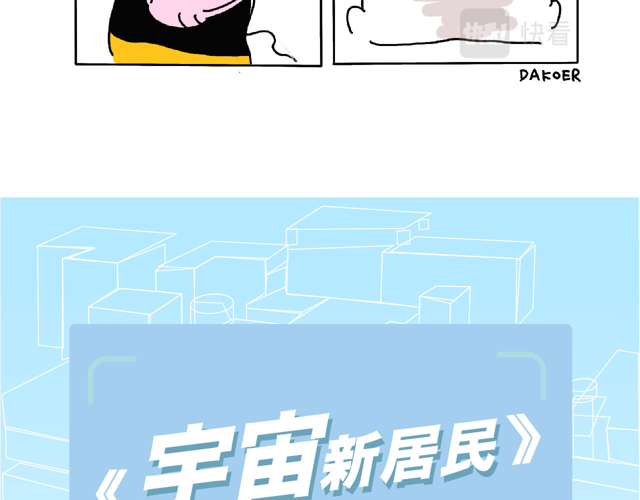 宇宙新居民 好男人都去哪儿了 第6页