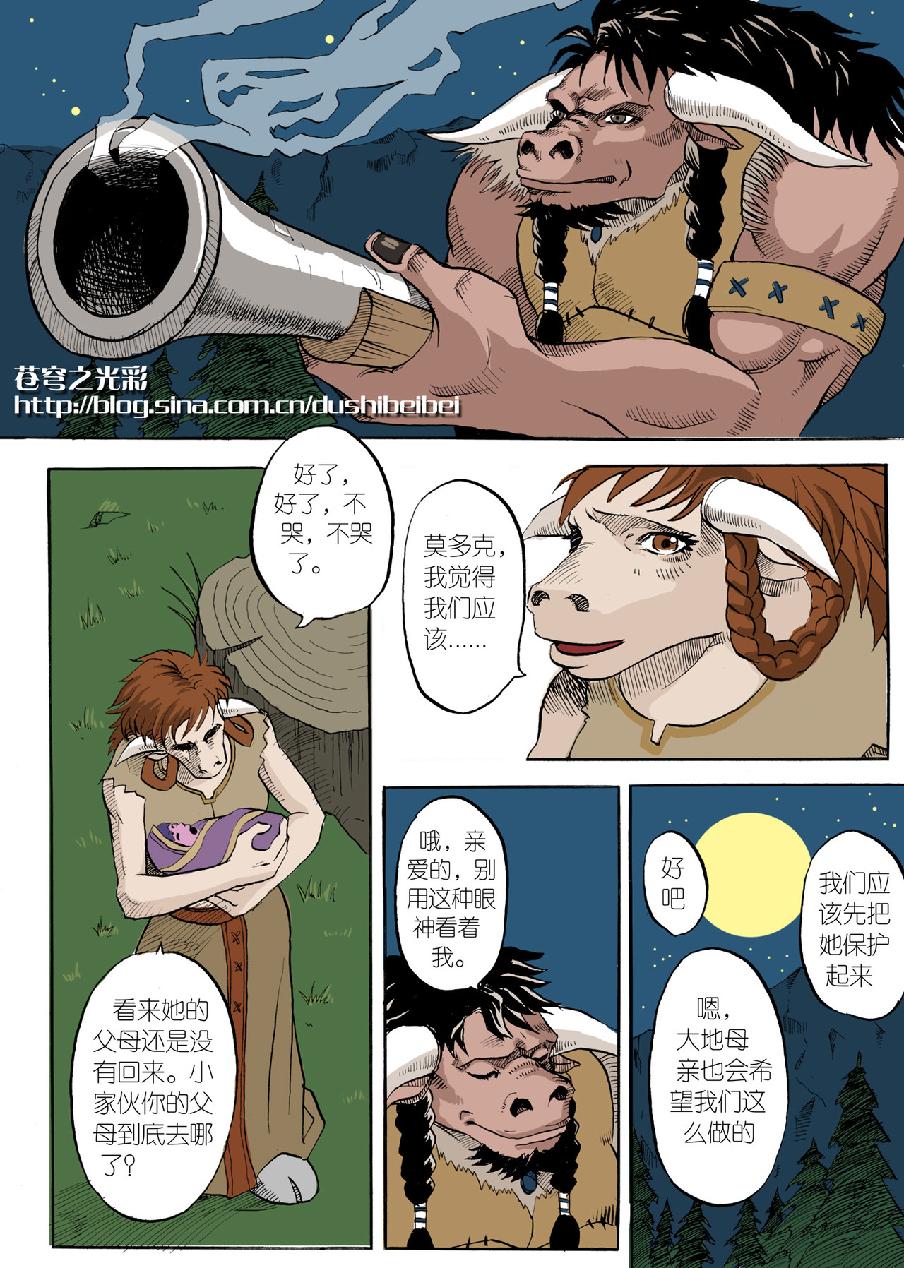 艾泽拉斯苍穹之下 第5页