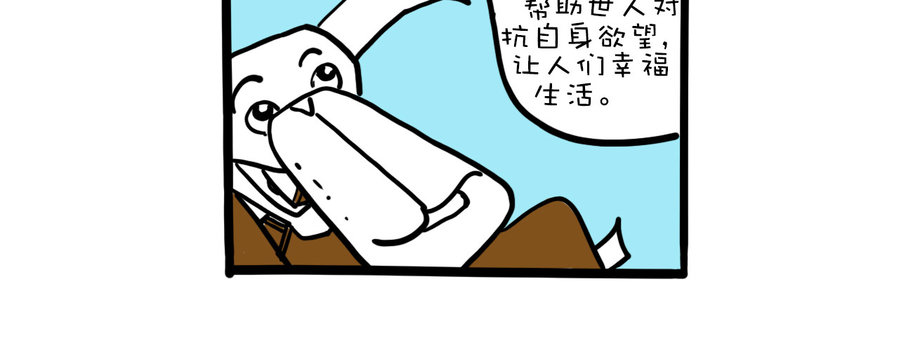 巴巴与美久的荒谬爱情 第二话，禅师给工作 第18页