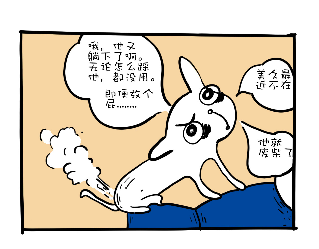 巴巴与美久的荒谬爱情 第二话，禅师给工作 第3页